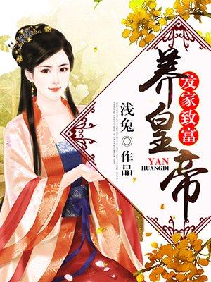 发家致富的下一句是啥
