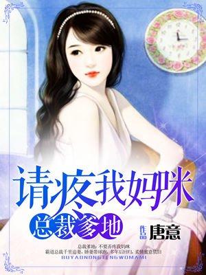 总裁爹地好神秘免费观看全集