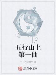 五行山位于哪里