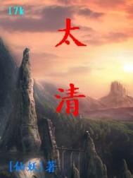 太清宫供奉哪些神仙