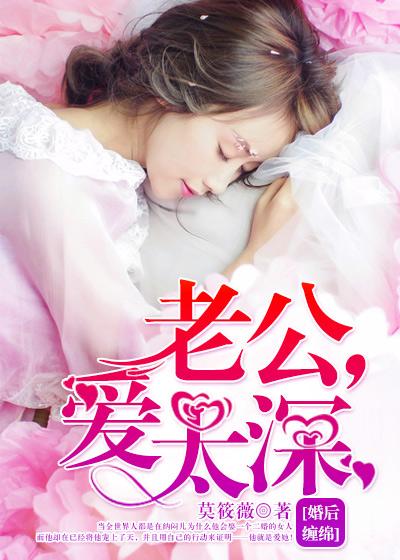 蜜婚老公