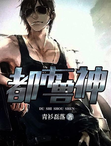 都市圣兽