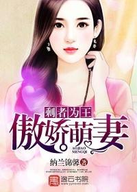 剩者为王傲娇萌妻景昕