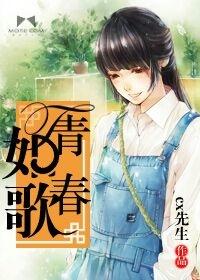 青春如歌陈歌免费