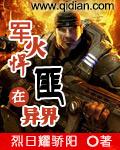 军火焊在异界