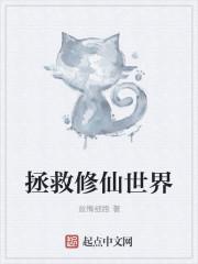 修仙拯救修罗场晋江