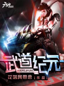 武道纪元我有熟练度面板陈青林