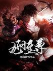 九阳至尊木