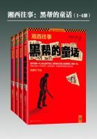 湘西往事百度百科