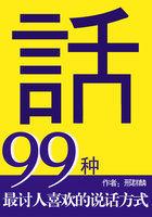 最讨人喜欢的说话方式梦华