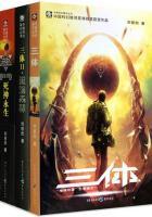 三体全集高清在线观看