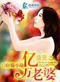亿万盛宠甜妻