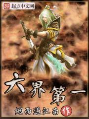 六界第一鳏夫笔趣阁番外飞声蓄时