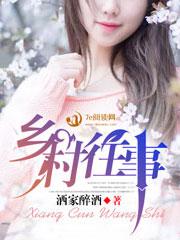 乡村往事林大牛全文免费
