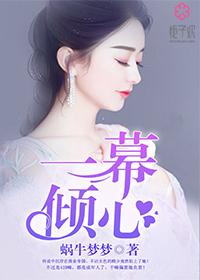 幕倾衣