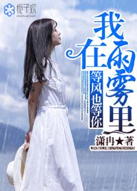 等风等雨也等你上一句