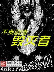 毁灭者 不死族