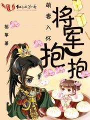 抱一抱免费阅读