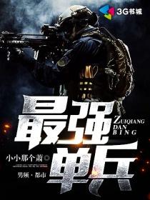 最强单兵CR9