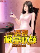 极品妖孽霸主全文免费阅读