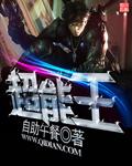 超能王电池质量怎么样