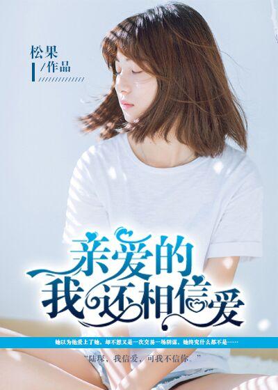 你的爱恰逢花开免费阅读