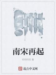 南宋初期