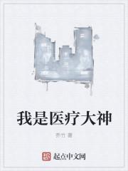 我是医神人物介绍