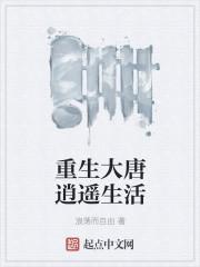大唐之神级美食