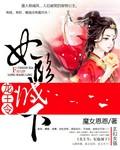 龙王令之妃