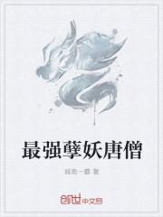 最强妖孽天王百度百科