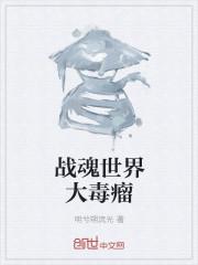 战魂属性选择