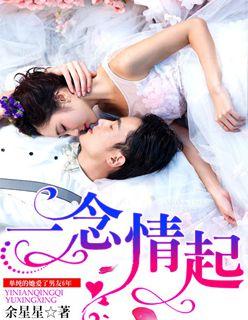 一念情长