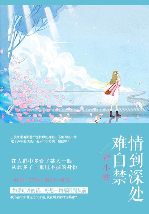 情到深处难自禁下一句怎么说