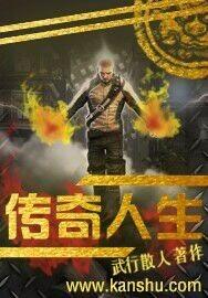 李晓华传奇人生