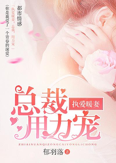 执爱成伤免费阅读