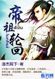 轮回天帝是哪部里面的