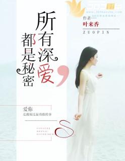 都是秘密什么意思