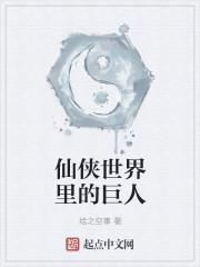 仙侠世界人物介绍