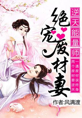 逆天废材狂妃全文免费阅读