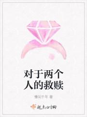 形容互相救赎的成语