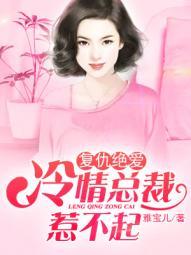 复仇要冷冷端上免费阅读