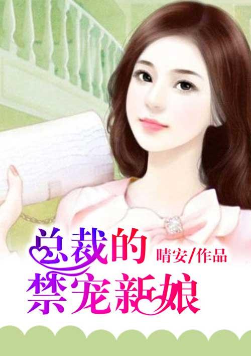 总裁的禁令