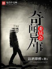 奇闻异事百科