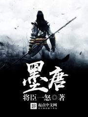 墨唐小鱼