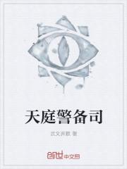 天庭各部门