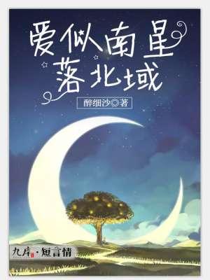 爱似南风无归期免费阅读