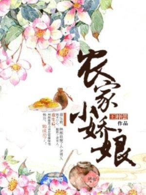 财运旺旺团宠农家小娇娘