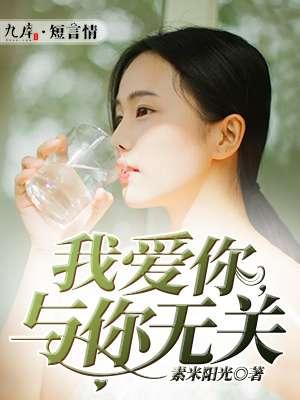 我爱你与你无关翻译成英文