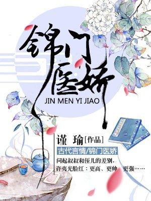 医门锦绣txt